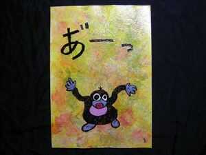 Art hand Auction Animal paintings, Siamese Gibbon, Abstract painting, Painting, art, Hand-drawn illustration, Handwritten, interior, Special processing, Mizugumo Saikaku * Will be shipped in a frame, Artwork, Painting, others