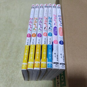 中古コミック　いきのこれ！社畜ちゃん 1〜5巻&後輩ちゃんのオタ活動記12巻