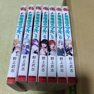 中古コミック　 紫電改のマキ 　1〜7巻セット
