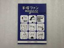手塚治虫　ファンＭａｇａｚｉｎｅ　通巻１４６号　ファンマガジン　鉄腕アトム・ジャングル大帝・リボンの騎士・火の鳥・ブラックジャック_画像1
