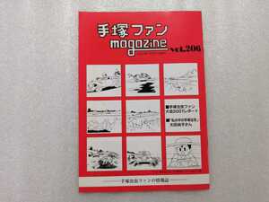  hand .. insect fan Magazine through volume 206 number fan magazine Astro Boy * Jungle Emperor * Ribon no Kishi * phoenix * Black Jack 