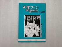 手塚治虫　ファンＭａｇａｚｉｎｅ　通巻１９０号　ファンマガジン　鉄腕アトム・ジャングル大帝・リボンの騎士・火の鳥・ブラックジャック_画像1