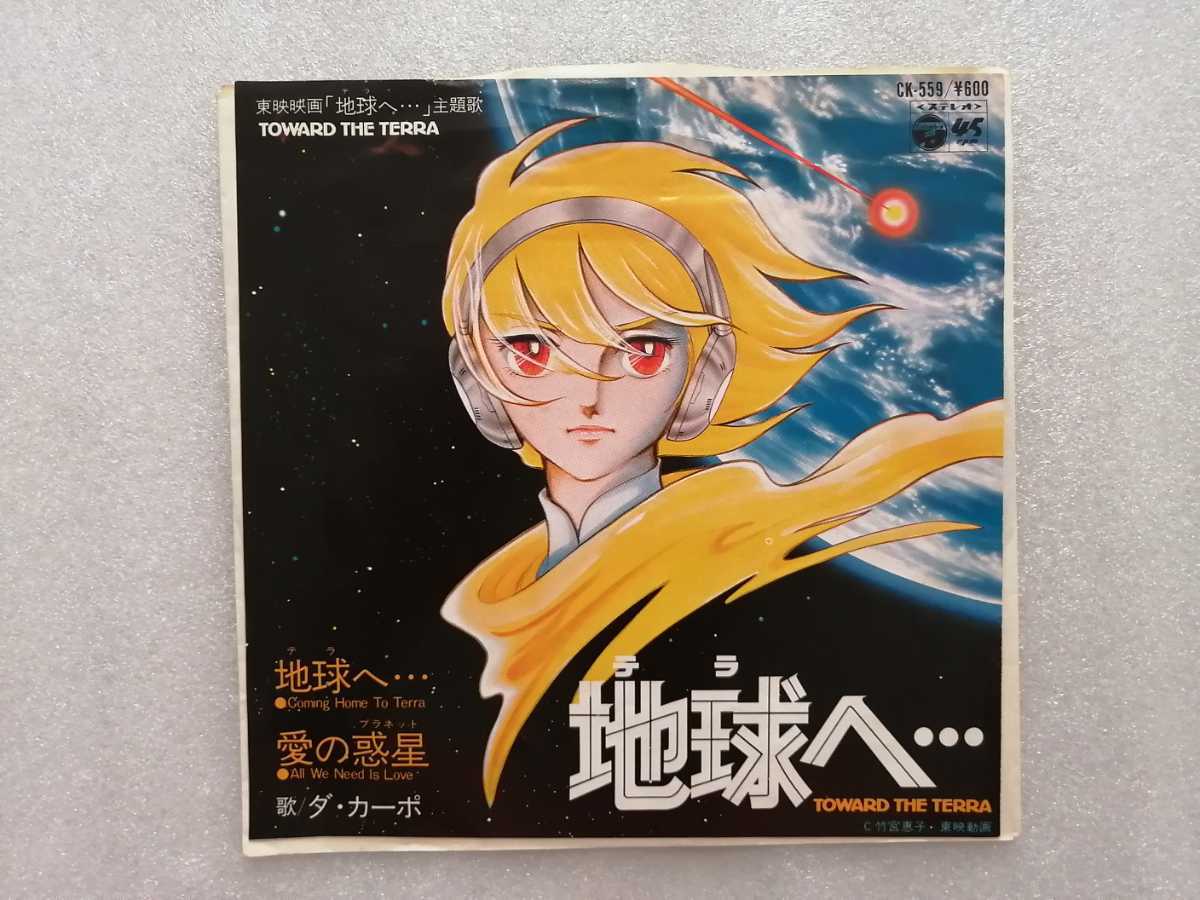 2023年最新】ヤフオク! -竹宮 恵子の中古品・新品・未使用品一覧