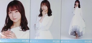 乃木坂46　生写真　３種コンプ　鈴木絢音　ここにはないもの