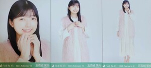 乃木坂46　生写真　３種コンプ　五百城茉央　ファーベスト