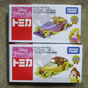 ディズニーモータース 「 ドリームスター ラプンツェル + ベル プリンセスエディション２０２０ 販売店特別仕様車 2台セット 」 トミカ 