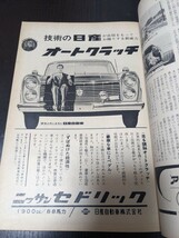 本 昭和レトロ 旧車 最新自動車マガジン 1962年 昭和37年10月 中古 本11_画像3