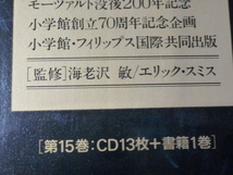 モーツァルト全集　第15巻：コンサート・アリア、歌曲集　　ジンマン＝オランダ室内管　アダム、ホップ、マティス　他　１３CD＋書籍１巻_画像4