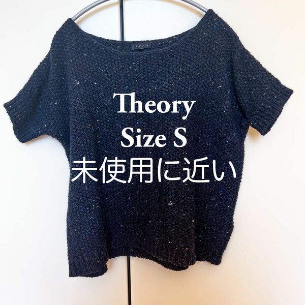 Theory ネイビーニット　未使用に近い　Size S セオリー