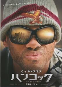 映画チラシ『ハンコック』2008年公開 ウィル・スミス/シャーリーズ・セロン/ジェイソン・ベイトマン