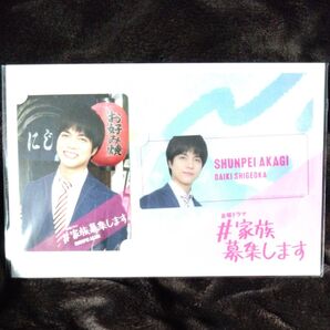 ★#家族募集します コレクションカード 重岡大毅 ジャニーズWEST