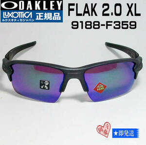 ★9188-F359★正規品　オークリーサングラス FLAK 2.0 XL