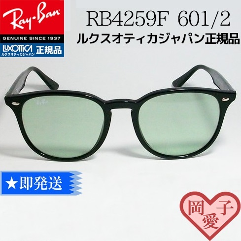 RayBan 飯田将成さん着用 即発送 RB4259F-601/87 RB4259F-60187