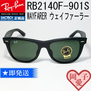 ★RB2140F 901S 52サイズ★レイバン 正規品　ウェイファーラー