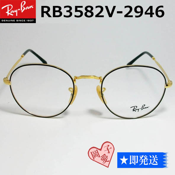RB3582V-2945-51 レイバン フレーム RX3582V-2945 Yahoo!フリマ(旧)-