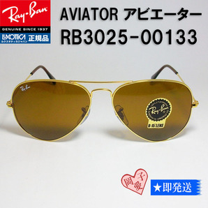 ★RB3025-00133★Ray-Ban レイバン RB3025-001/33 サングラス AVIATOR アビエイター アビエーターの画像1