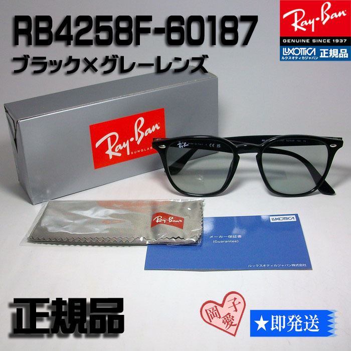 RB4258F-601/87 レイバン 国内正規品 RayBan RB4258F-60187 丁寧梱包