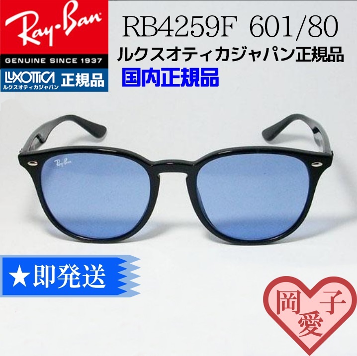 RB4259F-60180 レイバン 正規品 新品未使用 サングラス RB4259F-601/80