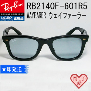 ★RB2140F-601R5★国内正規品 レイバン サングラス RB2140F-601/R5-52 ライトグレー 木村拓哉さん 正規品 ウェイファーラー