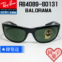 ★送料安 RB4089-601/31-62★ 新品 レイバン サングラス BALORAMA バロラマ 正規品 メガネ RB4089-60131 クラッシック イタリア製_画像1