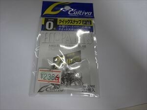 【メール便】「即決有」カルティバ　クイックスナップ　　＃０　２０PC　P-02スナップ　未使用品G