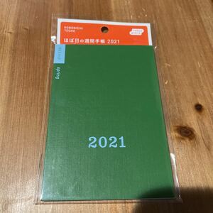 ほぼ日の週間手帳 2021 4月はじまり版