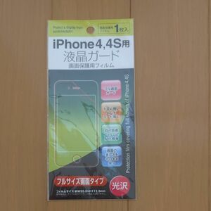 iPhone4/4s 用画面保護フィルム 未使用