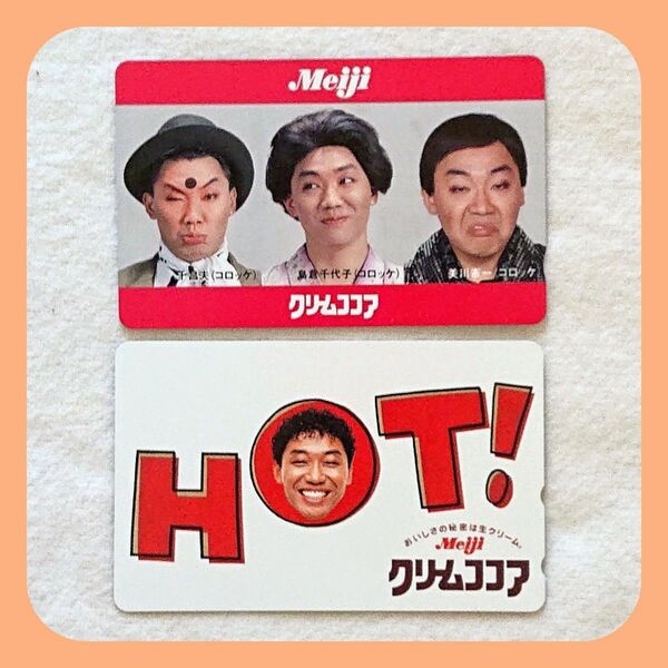 コロッケさんテレカ テレホンカード Meiji(非売品)2種セット