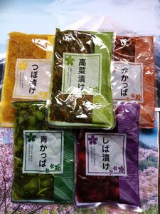 ◇☆ナント!!!☆総計１.５Kg!!!!◇☆漬物５種セット!!(☆高菜漬&つぼ漬&しば漬&青&赤カッパ)◇☆色々お愉しみ戴けます!!!◇☆送料無料!!!◇