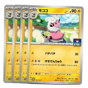 即決　ポケモンカード　プロモ　025/SV-P　モココ　4枚セット