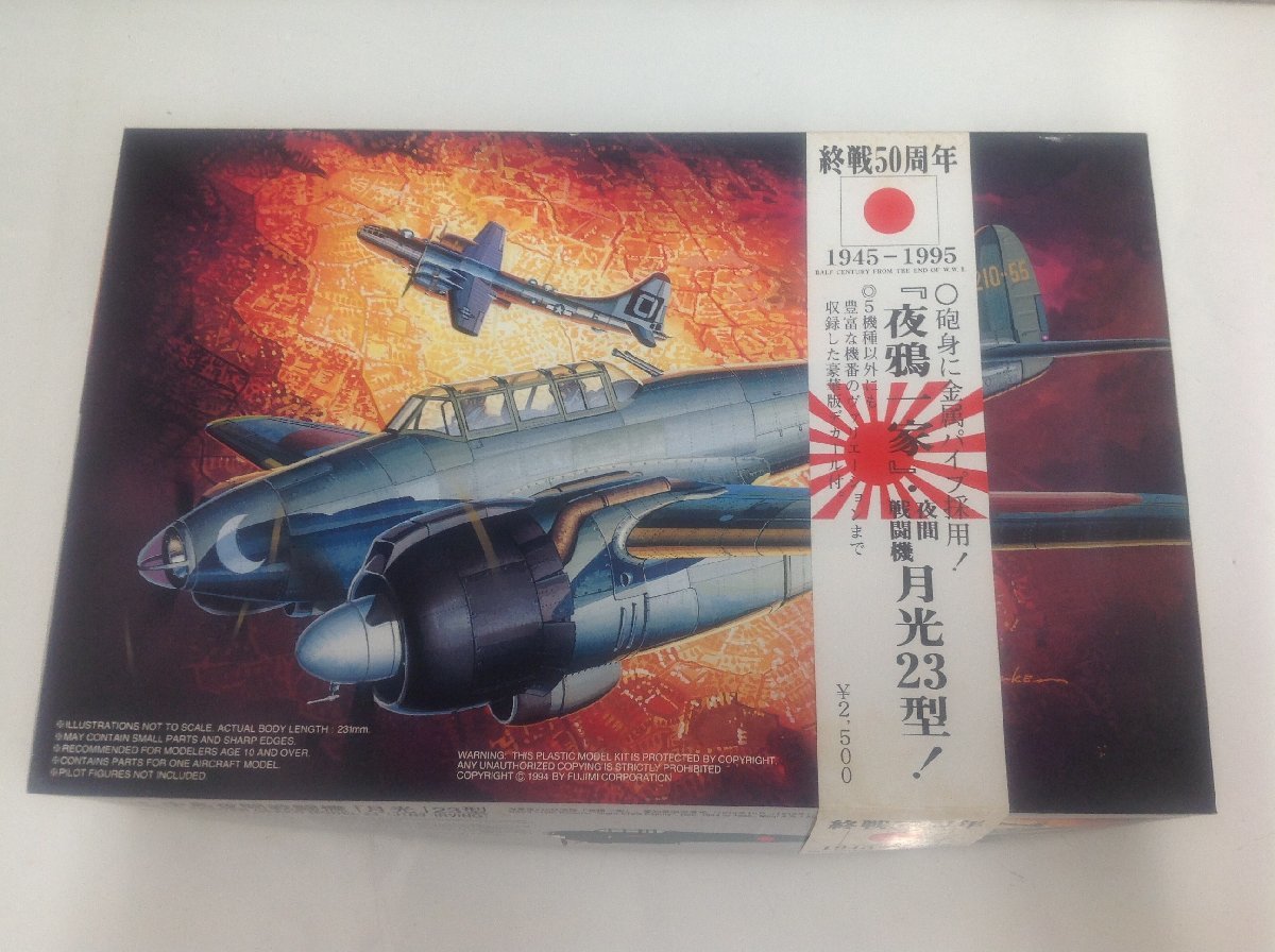 2023年最新】ヤフオク! -夜間戦闘機 月光の中古品・新品・未使用品一覧