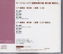 モーツァルト　ピアノ協奏曲　第２０番・第２６番「戴冠式」　ヘブラー（ピアノ）ガリエラ指揮・デイヴィス指揮　ロンドン交響楽団_画像2