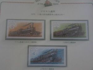 D　世界の鉄道　ソ連　ソ連の蒸気機関車の歴史-1　3種完　1979