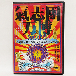 【送料無料】氣志團万博2003 木更津グローバル・コミュニケーション！ ~Born in the toki no K-city~ [2枚組DVD]