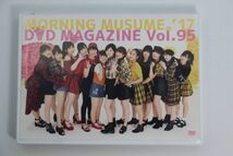 ■ＤＶＤ■ＭＯＲＮＩＮＧ　ＭＵＳＵＭＥ。’１７　ＤＶＤ　ＭＡＧＡＺＩＮＥ　Ｖｏｌ．９５■モーニング娘。■中古■_画像1