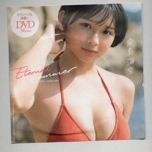 ■ＤＶＤ■Ｅｔｅｒｎａｌ Ｓｕｍｍｅｒ（週刊プレイボーイ ２０２３年 ＮＯ．４１ 特別付録ＤＶＤ）■桑島海空■未開封■の画像1