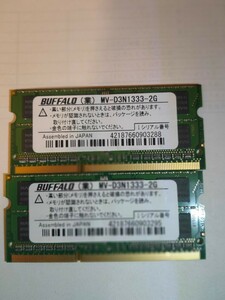 バッファロー MV-D3N1333 4GB 2GB 2枚 DDR3 ノートパソコン用メモリ DDR3-1333 2GB 2枚 で 4GB DDR3 LAPTOP RAM Buffalo