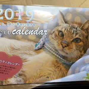 チャリティー カレンダー★2019★猫★可愛い★ねこと、ともに幸せに生きる