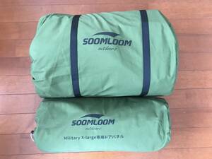 Soom loom スームルーム　パップテントMilitary tent X-large ドアパネル(前幕)セット　焚火テント　軍幕