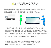 【新品】スズキ エブリイワゴン DA17W フロントガラス 自動車 車用 ガラス 【レーダーブレーキサポート対応】_画像4