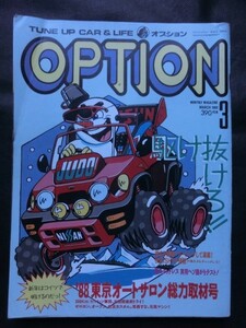  旧車 チューン 『OPTION オプション 1988年3月号 東京オートサロン トレノ GTS-R RX-7 CR-X MR2 AE92 ジムニー コロナGT-R 三栄書房』