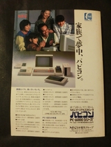 希少☆『'83 パピコン百科 NEC PC-6000用ソフトウェア年鑑 PC-6000/6001 ゲーム ホビー 教育 CAI 実務 他 1983年発行 新紀元社』_画像9