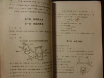 希少☆「精器学 全」 陸軍航空士官学校 教科書 昭和16年 航空計器 飛行計測 高度 昇降 測度 ジャイロスコープ 他 付図あり /出雲隊_画像5