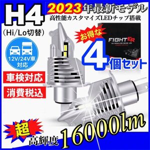 H4 LED ヘッドライト バルブ 4個セット Hi/Lo 16000LM 12V 24V 6000K ホワイト 車 バイク トラック 車検対応 明るい 高輝度 爆光 即日発送