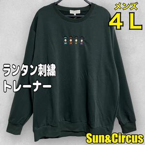 メンズ大きいサイズ4Lランタン刺繍トレーナー スウェット新品