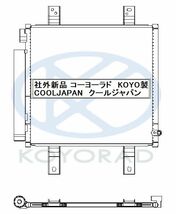 ハイゼット S321V S331V クーラーコンデンサー 年式2017.11以降対応 社外新品 KOYO製 複数有 要問合せ コーヨー_画像6