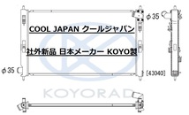 RVR ラジエーター AT CVT 用 GA3W GA4W 社外新品 熱交換器専門メーカー KOYO 製 要問合せ コーヨーラド 1350A297 三菱_画像2