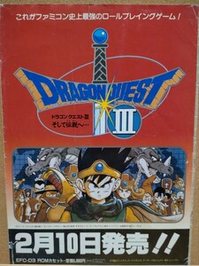 ドラゴンクエスト3 そして伝説へ チラシ　パンフレット　DRAGON QUEST Ⅲ ドラクエ 鳥山明 エニックス ENIX 任天堂 ファミコン 