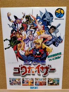 ネオジオ　超人学園 ゴウカイザー SNK テクノスジャパン　カタログ　パンフレット　非売品