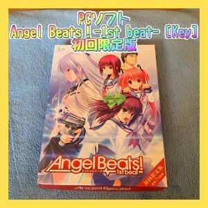 PCソフト Angel Beats！-1st beat- [Key] 初回限定版